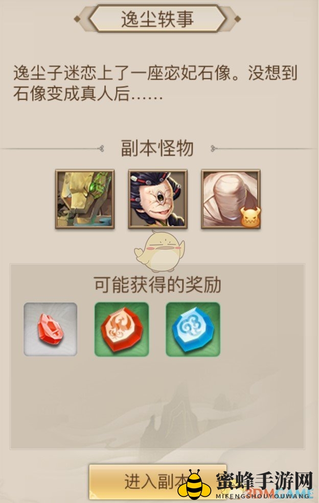 《古剑奇谭二》手游多人副本逸尘轶事介绍