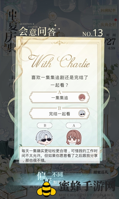 《光与夜之恋》6.23第十四天会意问答答案速递