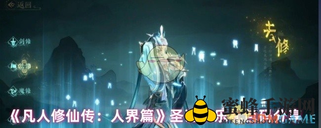 《凡人修仙传：人界篇》圣诞礼包码限时发放，珍稀道具等你来兑换