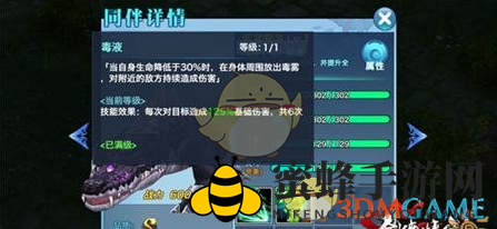 《剑侠情缘手游》紫背鳄皇属性详解