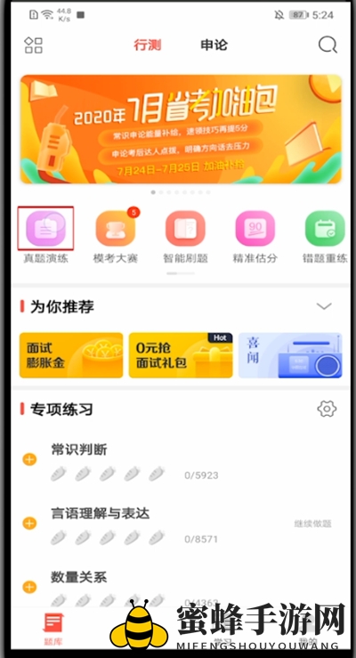 《华图在线》下载试卷方法介绍