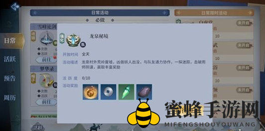 《剑侠世界3》龙泉迷踪玩法攻略