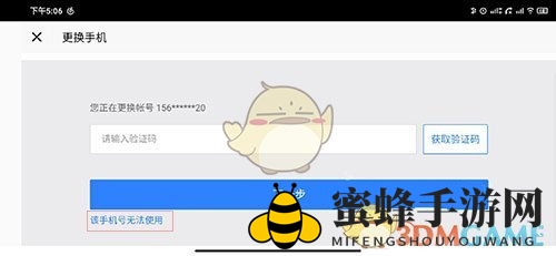 《光遇》交易换绑方法