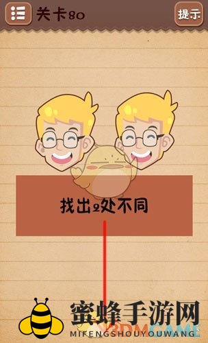 《史上最囧游戏4》第80关：巧辨倒影，一触即通！