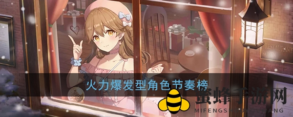 《双生视界》强力角色爆发力排行榜