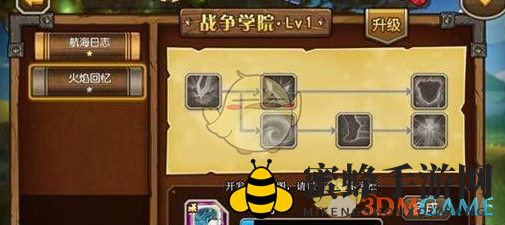 《刀塔传奇》战争学院系统介绍