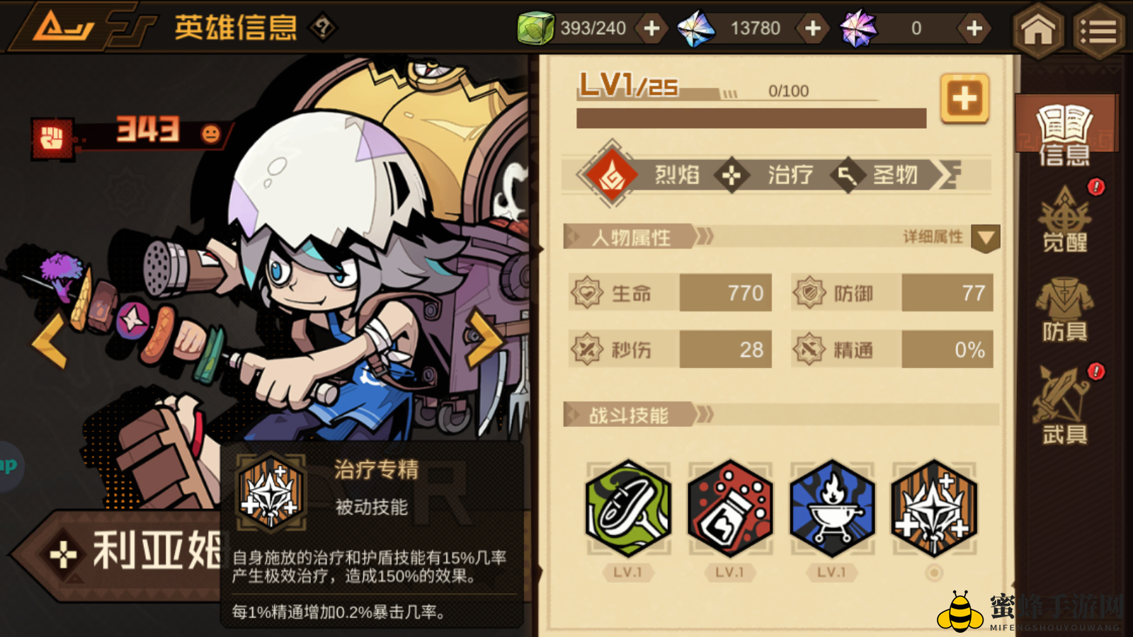 《叠入深渊》利亚姆角色技能图鉴
