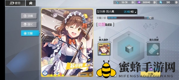 《双生视界》觉醒方法