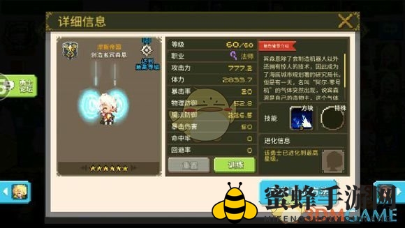 《克鲁赛德战记》术语介绍：法师篇