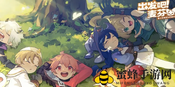 《启程的麦芬》玩法攻略