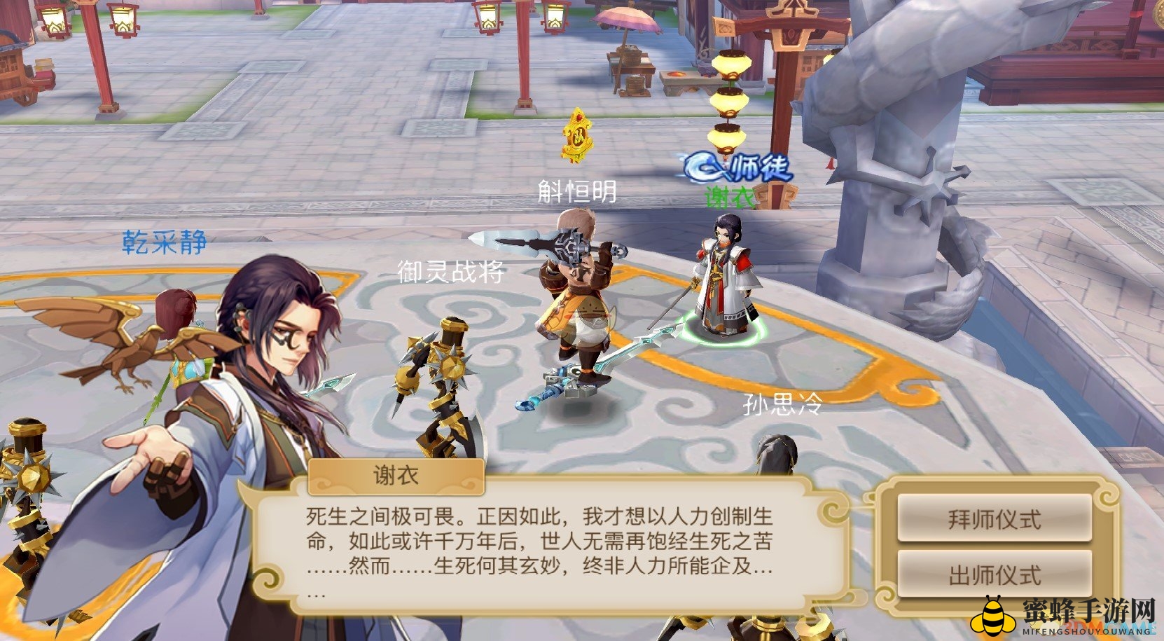 《古剑奇谭二》手游师徒系统介绍