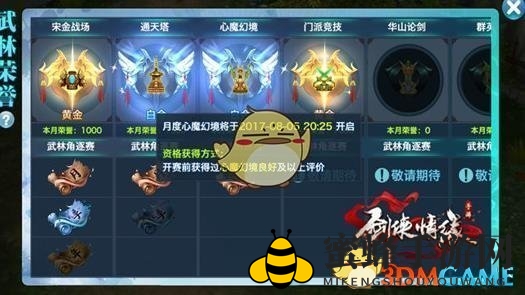 《剑侠情缘手游》武林荣耀揭秘：竞技场荣耀升级，成就江湖霸主