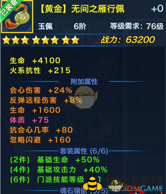 《剑侠情缘手游》峨眉黄金外装属性一览