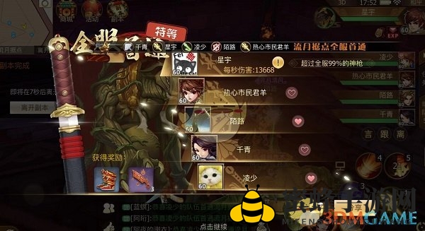 《古剑奇谭二》手游六十级英雄副本流月据点攻略
