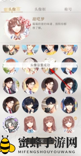 《光与夜之恋》换头像方法介绍