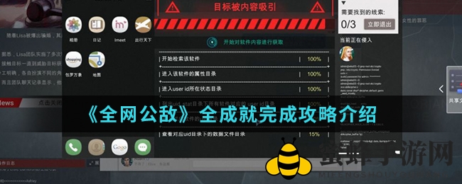 《全网公敌手游》成就解锁全攻略：揭秘10大秘籍，畅游剧情解谜世界