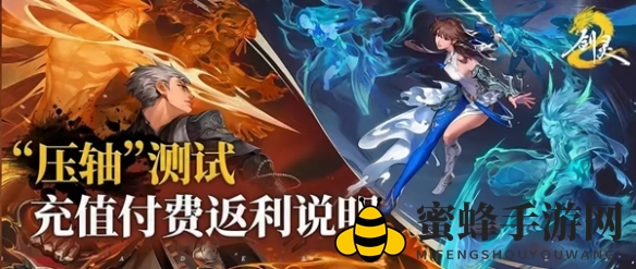 《剑灵2》终极测试充值回馈规则介绍