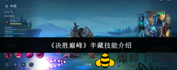 《决胜巅峰》半藏技能解析：天魔之力觉醒，操作技巧决定胜负