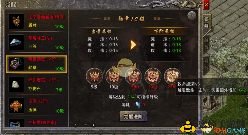 《原始传奇》装备觉醒玩法攻略