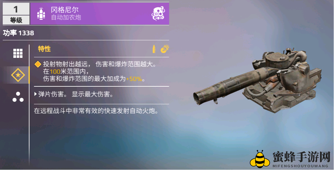 《创世战车》自动火炮类型及功能分享