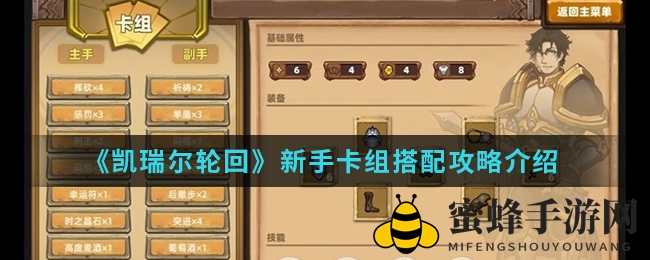 《凯瑞尔轮回》新手卡组攻略：揭秘卡组配置秘籍，轻松上分！