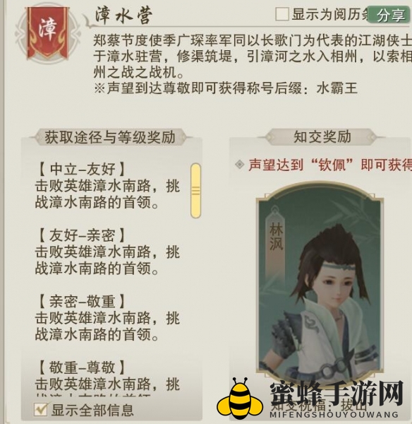 《剑网3》漳水营军声望提升方法