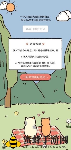 《卡普喔》心心码绑定成功界面