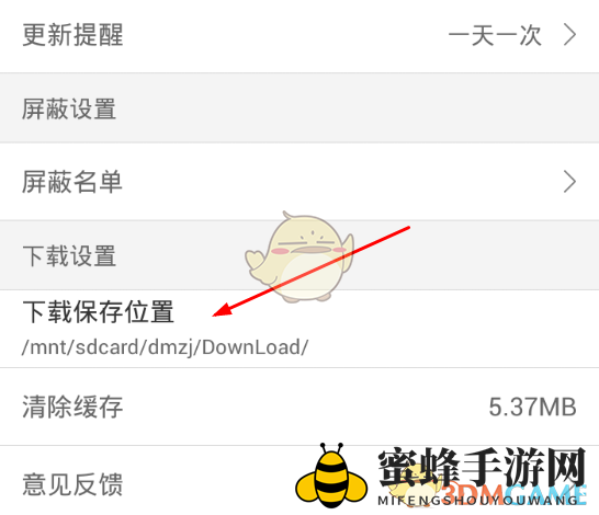 《动漫之家》下载保存位置设置方法