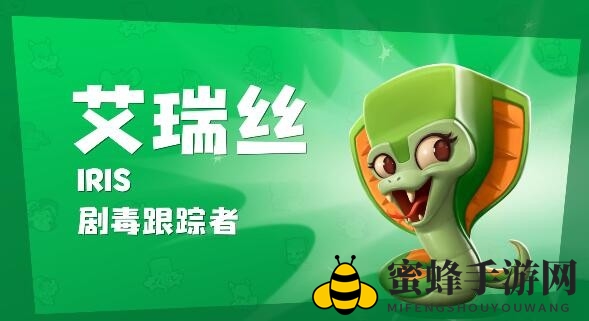《动物王者》揭秘艾瑞丝：绝技蛇后，神秘面纱背后故事