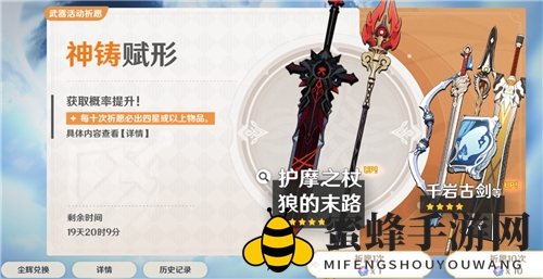 《原神》武器池抽奖介绍
