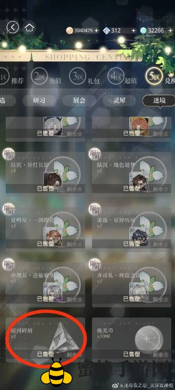 《光与夜之恋》第十五期真心话大冒险攻略
