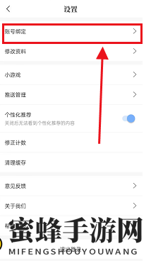 句子控账号绑定界面截图