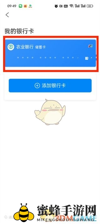 《去哪儿旅行》解除角色绑定方法