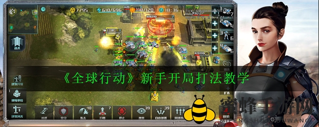 《全球行动》新手必看攻略：抢前40秒，核武器战争策略解析