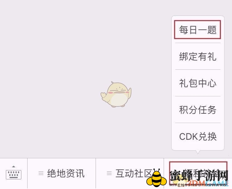 《绝地求生 全军出击》微信每日一题攻略