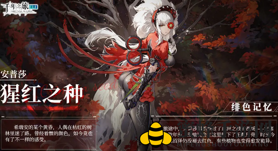 《千年之旅》安普莎角色介绍