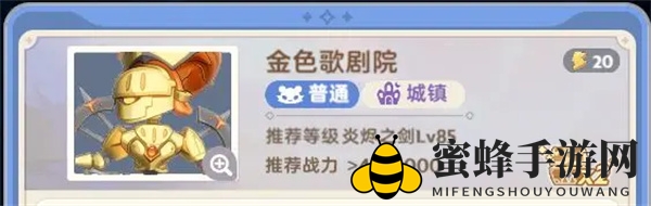 《启程吧麦芬》金色歌剧院副本通关攻略