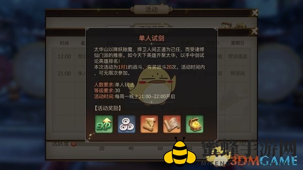 《古剑奇谭二》手游单人试剑试剑太华介绍