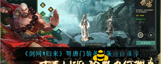 《剑网1归来》弩唐门装备词条选择推荐