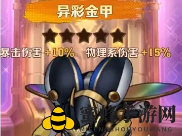 异彩金甲技能图