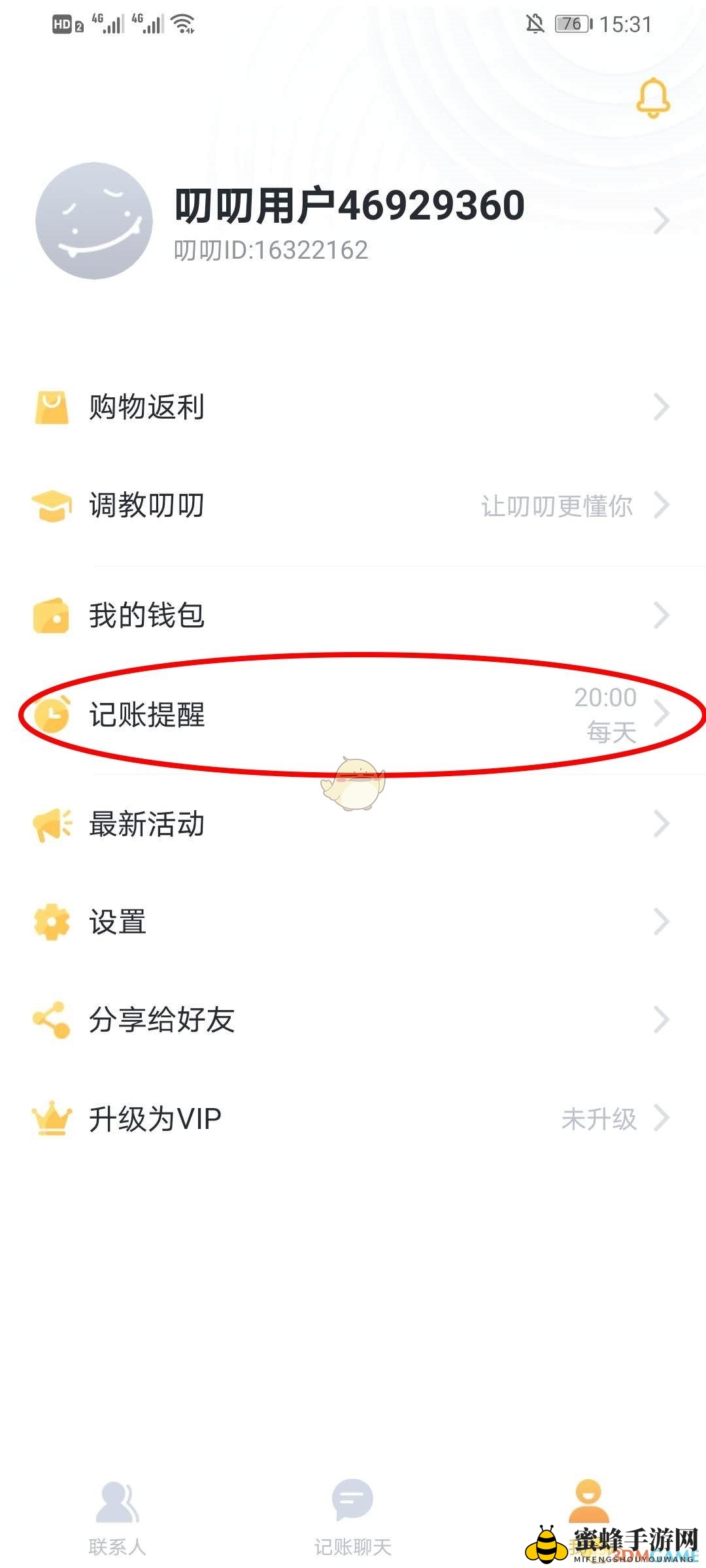 《叨叨记账》记账提醒设置方法