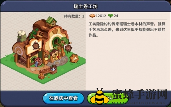 《冲呀！饼干人：王国》建筑物作用介绍一览