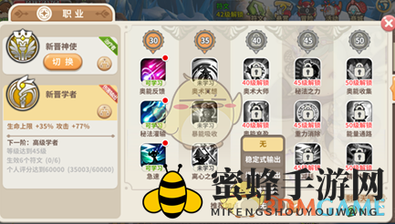 《光明勇士》神使天赋怎么加点