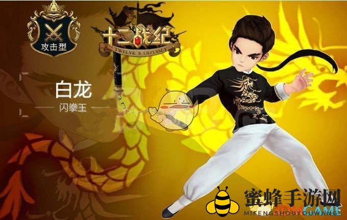 《十二战纪》白龙技能详情分析