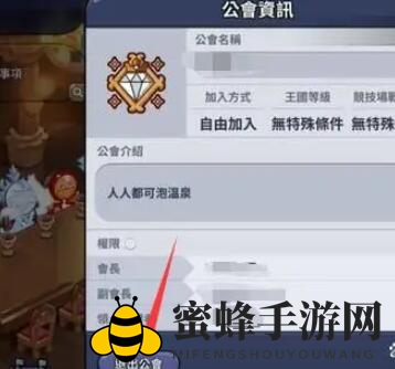 《冲呀！饼干人：王国》退公会方法