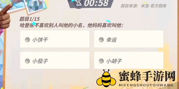 《全明星街球派对手游》哈登趣味答题答案一览