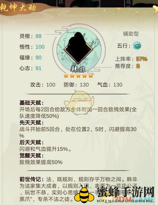 《剑开仙门》韩非天赋深度解析