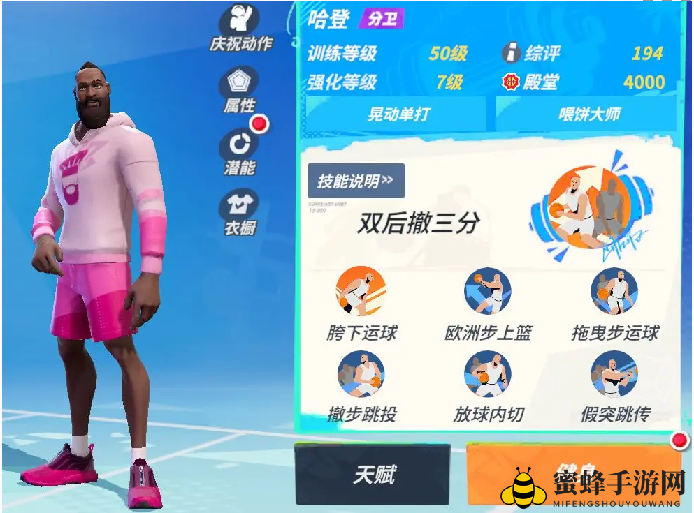 《全明星街球派对》哈登介绍一览