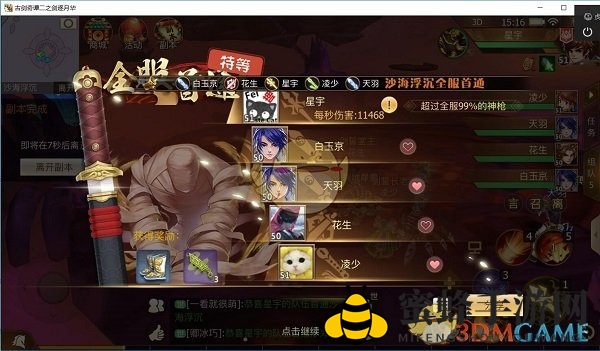 《古剑奇谭二》手游五十级英雄副本沙海浮沉攻略