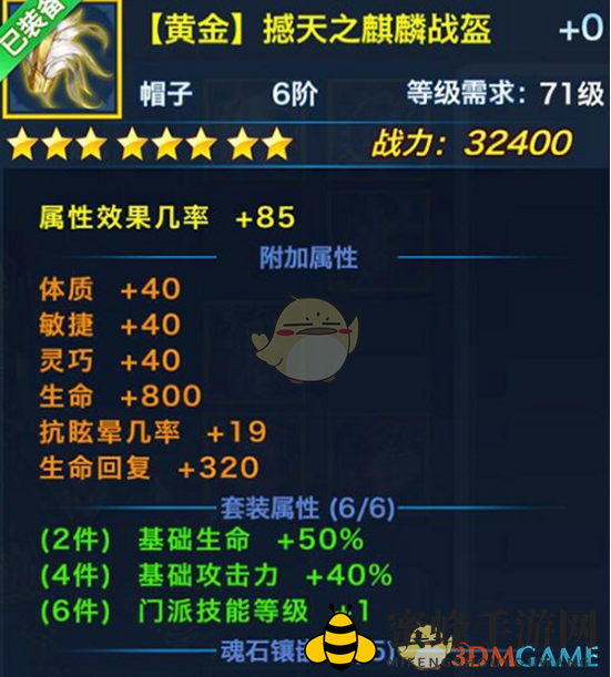 《剑侠情缘手游》天王门派黄金外装属性一览
